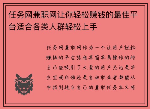 任务网兼职网让你轻松赚钱的最佳平台适合各类人群轻松上手