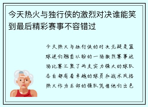 今天热火与独行侠的激烈对决谁能笑到最后精彩赛事不容错过