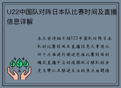 U22中国队对阵日本队比赛时间及直播信息详解