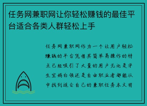 任务网兼职网让你轻松赚钱的最佳平台适合各类人群轻松上手