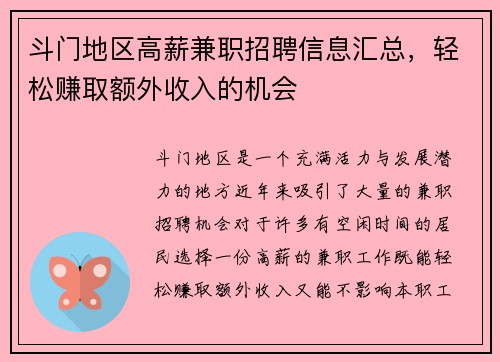 斗门地区高薪兼职招聘信息汇总，轻松赚取额外收入的机会