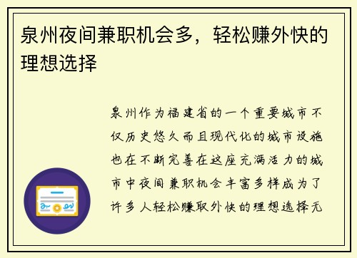 泉州夜间兼职机会多，轻松赚外快的理想选择