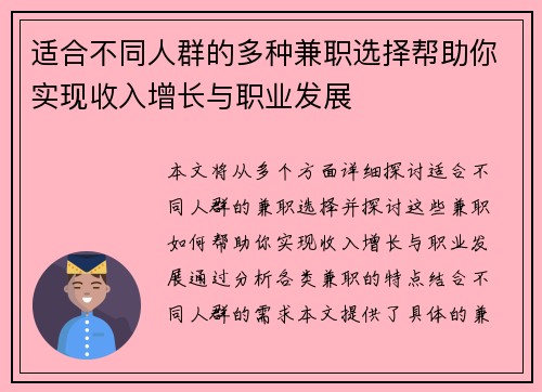 适合不同人群的多种兼职选择帮助你实现收入增长与职业发展