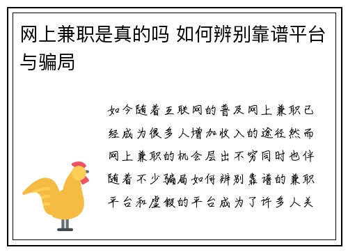 网上兼职是真的吗 如何辨别靠谱平台与骗局