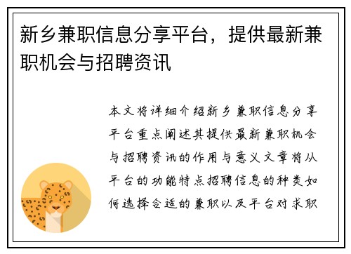 新乡兼职信息分享平台，提供最新兼职机会与招聘资讯