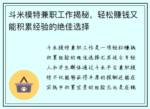 斗米模特兼职工作揭秘，轻松赚钱又能积累经验的绝佳选择