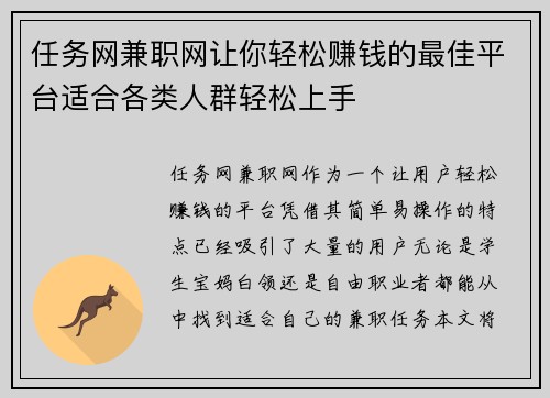 任务网兼职网让你轻松赚钱的最佳平台适合各类人群轻松上手