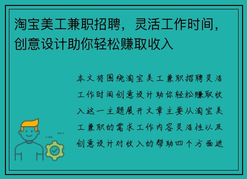 淘宝美工兼职招聘，灵活工作时间，创意设计助你轻松赚取收入