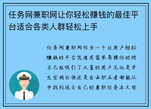 任务网兼职网让你轻松赚钱的最佳平台适合各类人群轻松上手