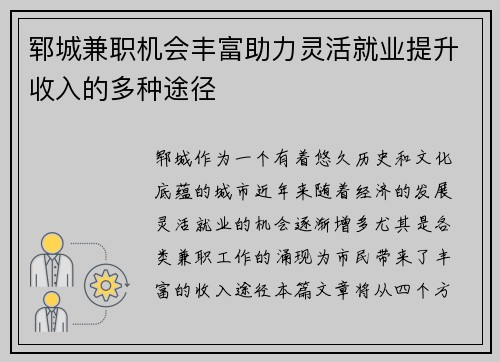 郓城兼职机会丰富助力灵活就业提升收入的多种途径