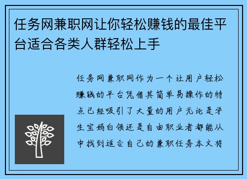 任务网兼职网让你轻松赚钱的最佳平台适合各类人群轻松上手