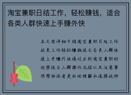 淘宝兼职日结工作，轻松赚钱，适合各类人群快速上手赚外快