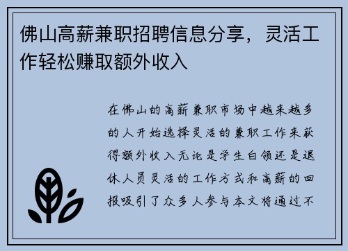 佛山高薪兼职招聘信息分享，灵活工作轻松赚取额外收入