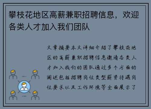 攀枝花地区高薪兼职招聘信息，欢迎各类人才加入我们团队