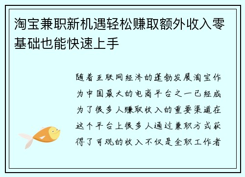 淘宝兼职新机遇轻松赚取额外收入零基础也能快速上手