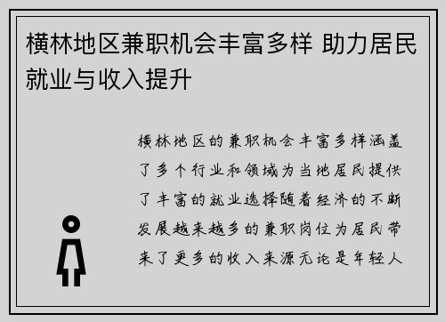 横林地区兼职机会丰富多样 助力居民就业与收入提升