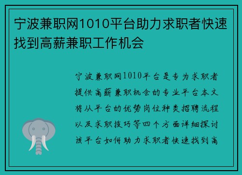 宁波兼职网1010平台助力求职者快速找到高薪兼职工作机会