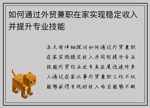 如何通过外贸兼职在家实现稳定收入并提升专业技能