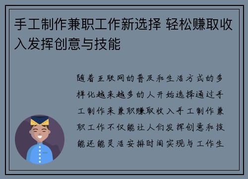 手工制作兼职工作新选择 轻松赚取收入发挥创意与技能