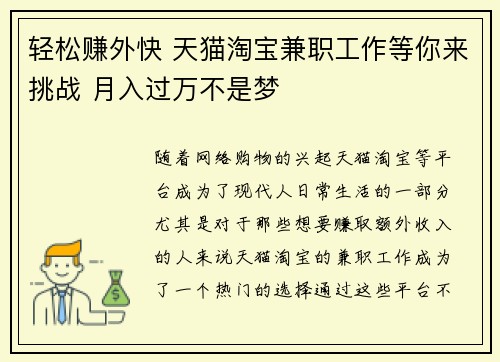 轻松赚外快 天猫淘宝兼职工作等你来挑战 月入过万不是梦