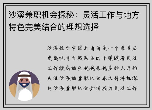 沙溪兼职机会探秘：灵活工作与地方特色完美结合的理想选择