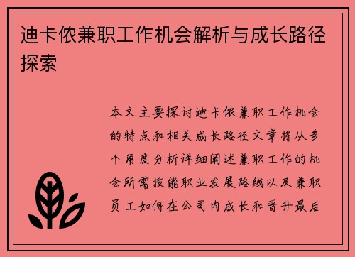 迪卡侬兼职工作机会解析与成长路径探索