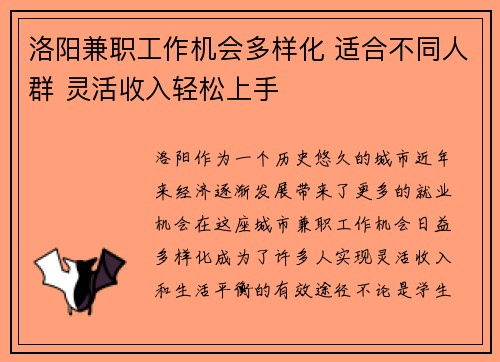 洛阳兼职工作机会多样化 适合不同人群 灵活收入轻松上手