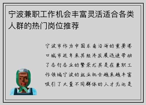 宁波兼职工作机会丰富灵活适合各类人群的热门岗位推荐