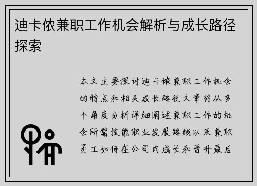迪卡侬兼职工作机会解析与成长路径探索