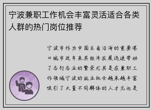 宁波兼职工作机会丰富灵活适合各类人群的热门岗位推荐
