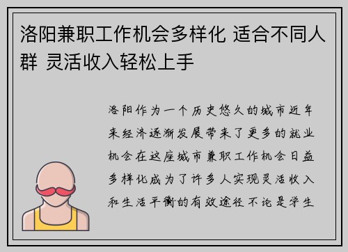 洛阳兼职工作机会多样化 适合不同人群 灵活收入轻松上手