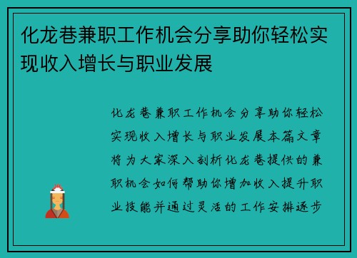 化龙巷兼职工作机会分享助你轻松实现收入增长与职业发展