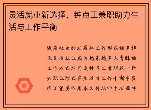 灵活就业新选择，钟点工兼职助力生活与工作平衡