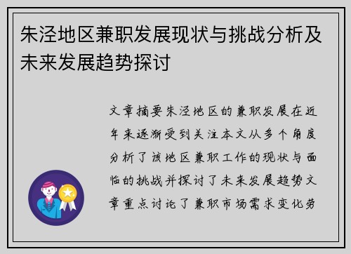 朱泾地区兼职发展现状与挑战分析及未来发展趋势探讨