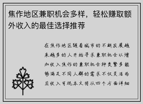 焦作地区兼职机会多样，轻松赚取额外收入的最佳选择推荐