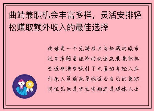 曲靖兼职机会丰富多样，灵活安排轻松赚取额外收入的最佳选择