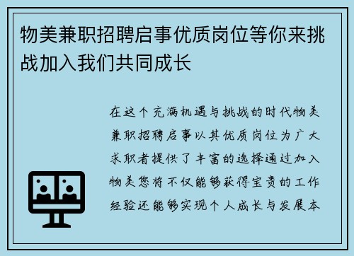 物美兼职招聘启事优质岗位等你来挑战加入我们共同成长