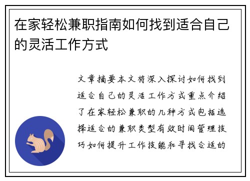 在家轻松兼职指南如何找到适合自己的灵活工作方式