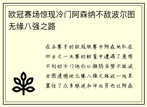 欧冠赛场惊现冷门阿森纳不敌波尔图无缘八强之路
