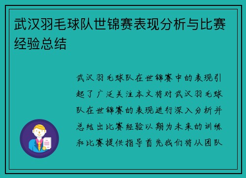 武汉羽毛球队世锦赛表现分析与比赛经验总结
