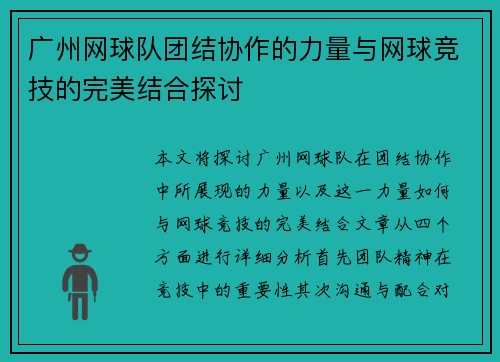 广州网球队团结协作的力量与网球竞技的完美结合探讨