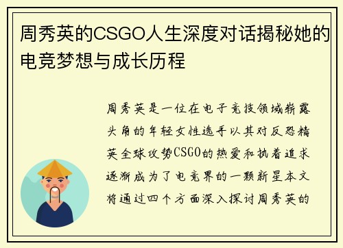 周秀英的CSGO人生深度对话揭秘她的电竞梦想与成长历程