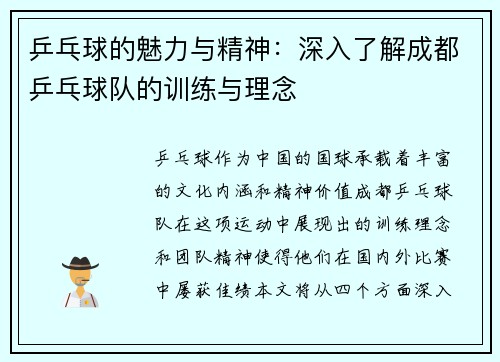 乒乓球的魅力与精神：深入了解成都乒乓球队的训练与理念