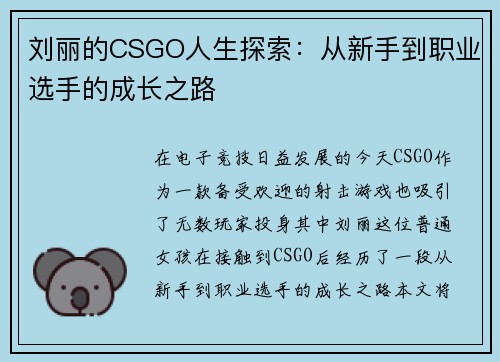 刘丽的CSGO人生探索：从新手到职业选手的成长之路