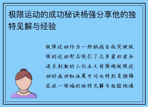 极限运动的成功秘诀杨强分享他的独特见解与经验