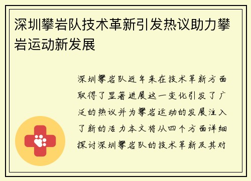 深圳攀岩队技术革新引发热议助力攀岩运动新发展