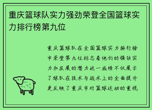 重庆篮球队实力强劲荣登全国篮球实力排行榜第九位