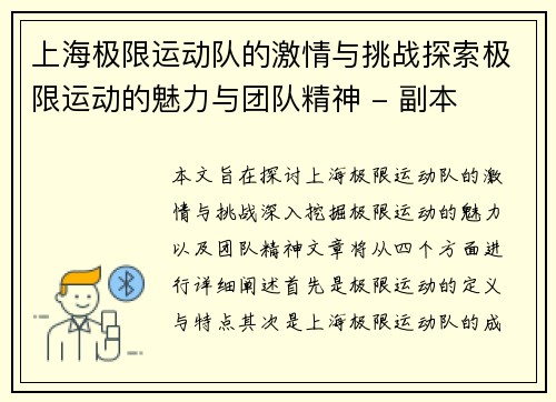 上海极限运动队的激情与挑战探索极限运动的魅力与团队精神 - 副本