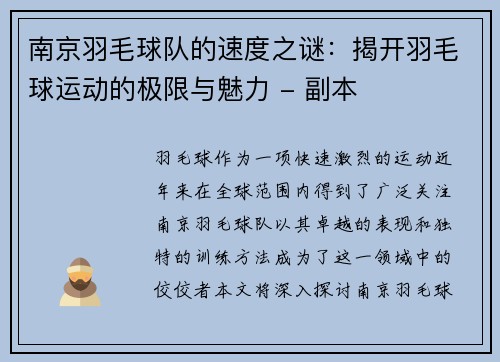 南京羽毛球队的速度之谜：揭开羽毛球运动的极限与魅力 - 副本