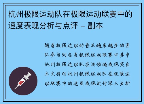 杭州极限运动队在极限运动联赛中的速度表现分析与点评 - 副本
